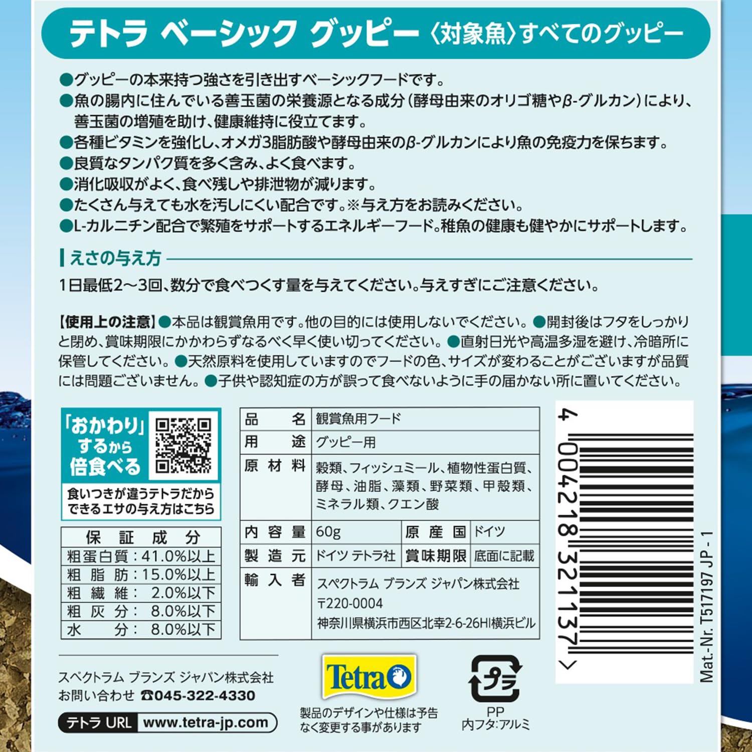 Amazon | テトラ(Tetra) ベーシック グッピー 60G 熱帯魚の餌 善玉菌の